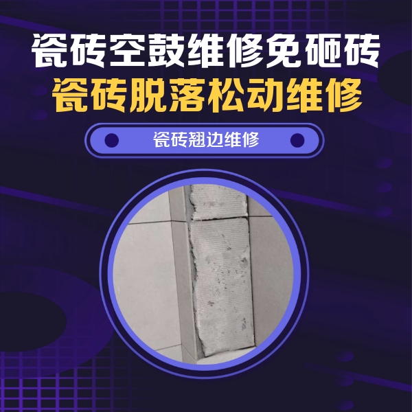 丹徒瓷砖空鼓维修公司分享主卧的瓷砖空鼓维修方法