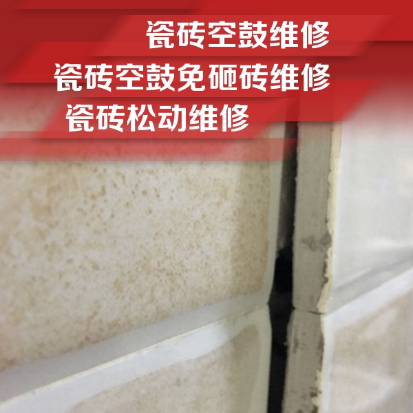 丹徒瓷砖空鼓维修公司分享瓷砖胶薄贴法的具体操作步骤