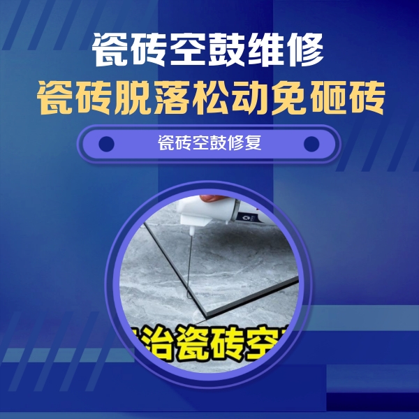 丹徒瓷砖空鼓维修公司分享卫生间瓷砖翘边维修的方法